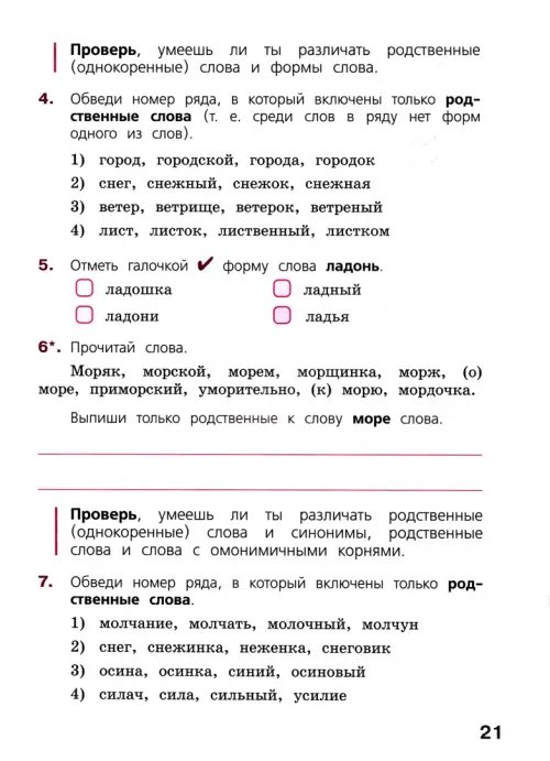 Дополнительное изображение книги «Готовимся к ВПР. Русский язык. 4 класс. Рабочая тетрадь. ФГОС»
