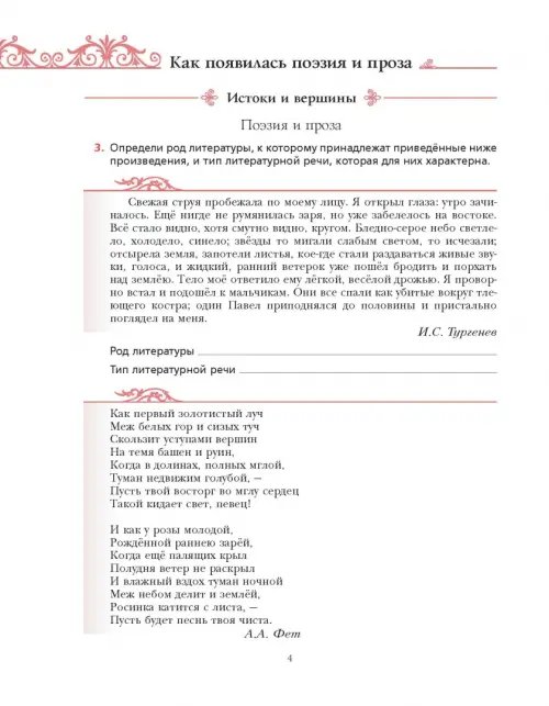 Дополнительное изображение книги «Литература. 6 класс. Рабочая тетрадь»