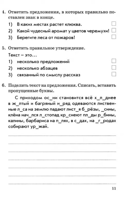Дополнительное изображение книги «Комплексная работа учащихся. Русский язык. Литературное чтение. 4 класс. ФГОС»