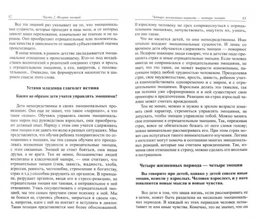 Дополнительное изображение книги «Целительные свойства эмоций»