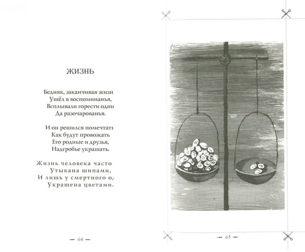 Дополнительное изображение книги «Вечные истины. Басни»