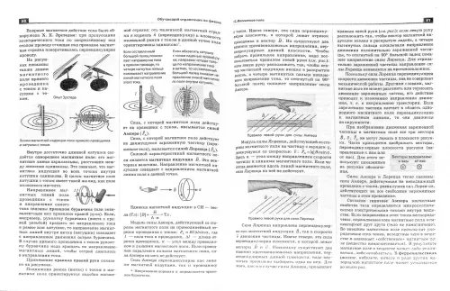 Дополнительное изображение книги «Физика. 7-11 классы. Обучающий справочник»