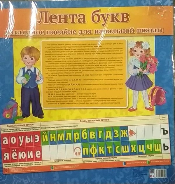 Дополнительное изображение книги «Лента букв. Наглядное пособие для начальной школы»