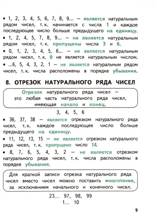 Дополнительное изображение книги «Математика. 1-4 классы. Справочник»