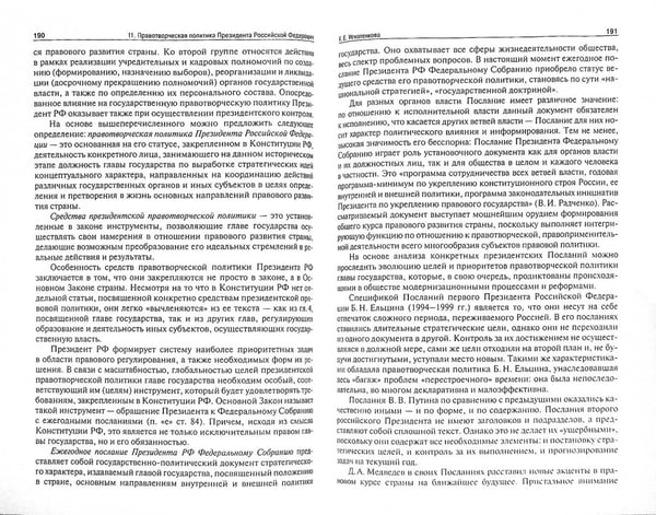 Дополнительное изображение книги «Правотворческая политика в современной России. Курс лекций»