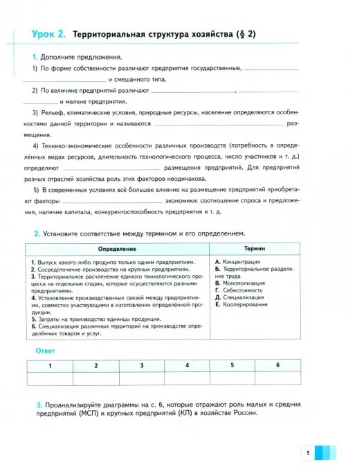 Дополнительное изображение книги «География. 9 класс. Рабочая тетрадь № 1 к учебнику Е.А. Таможней, С.Г. Толкуновой. ФГОС»