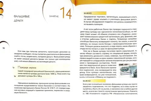 Дополнительное изображение книги «Финансовая грамотность. Материалы для воспитанников детских домов и учащихся школ-интернатов»