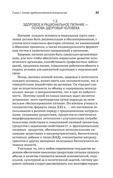 Дополнительное изображение книги «Производство плодоовощных консервов и продуктов здорового питания. Учебник»
