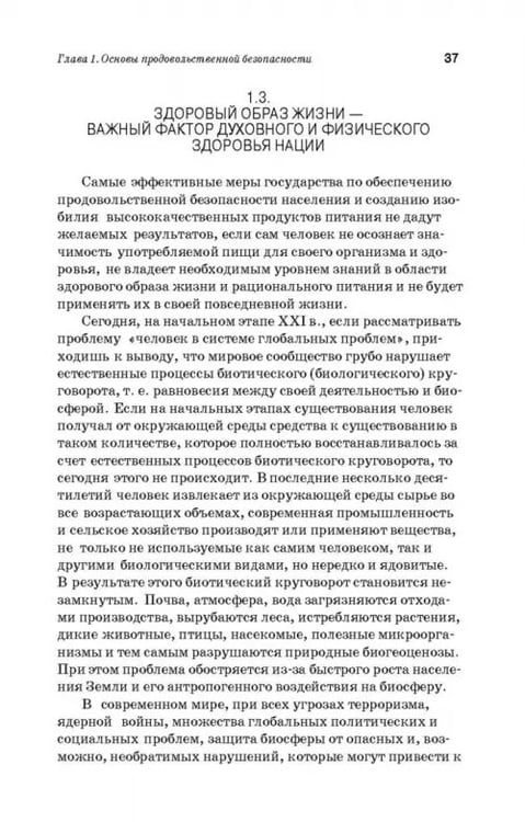 Дополнительное изображение книги «Производство плодоовощных консервов и продуктов здорового питания. Учебник»