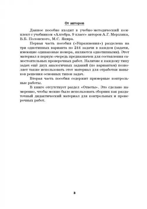 Дополнительное изображение книги «Алгебра. 9 класс. Дидактические материалы. ФГОС»