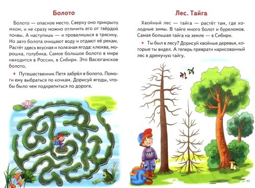 Дополнительное изображение книги «Знакомимся с окружающим миром. Тетрадь. 5-6 лет»