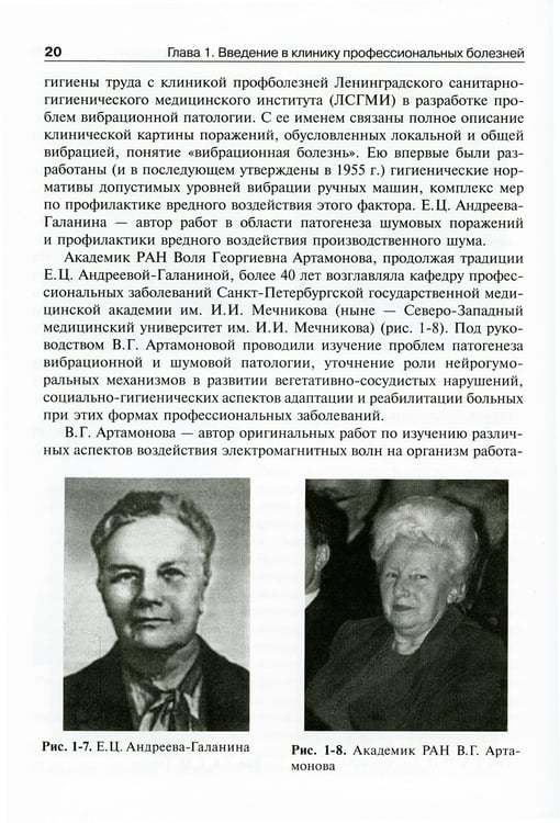 Дополнительное изображение книги «Профессиональные болезни»
