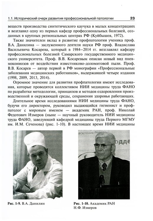 Дополнительное изображение книги «Профессиональные болезни»