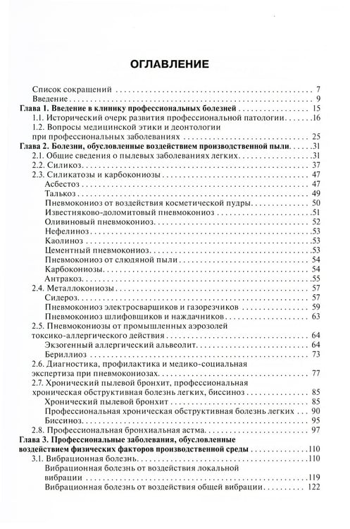 Дополнительное изображение книги «Профессиональные болезни»