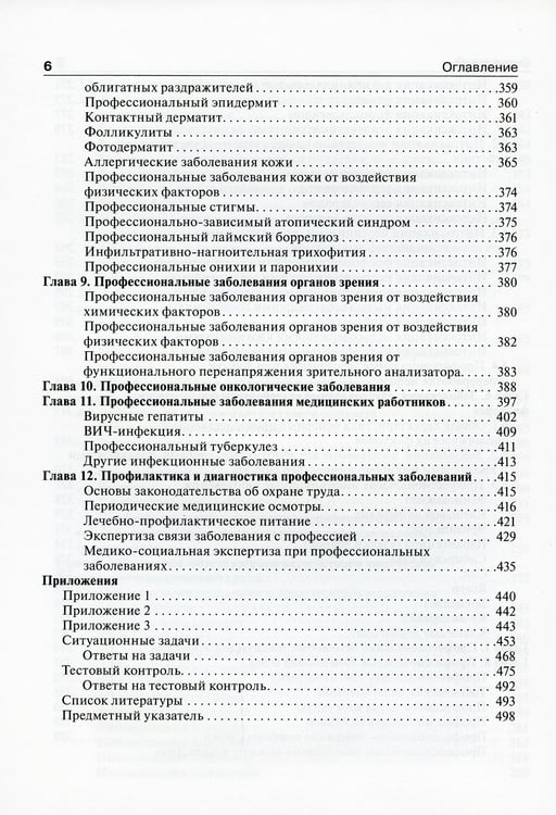 Дополнительное изображение книги «Профессиональные болезни»