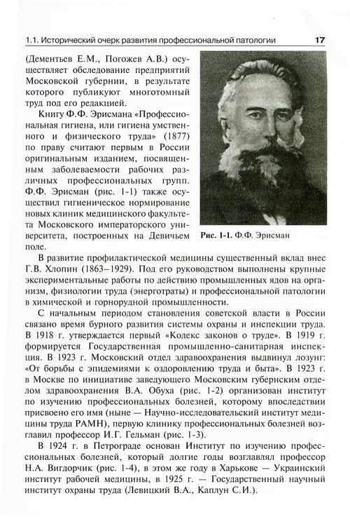 Дополнительное изображение книги «Профессиональные болезни»