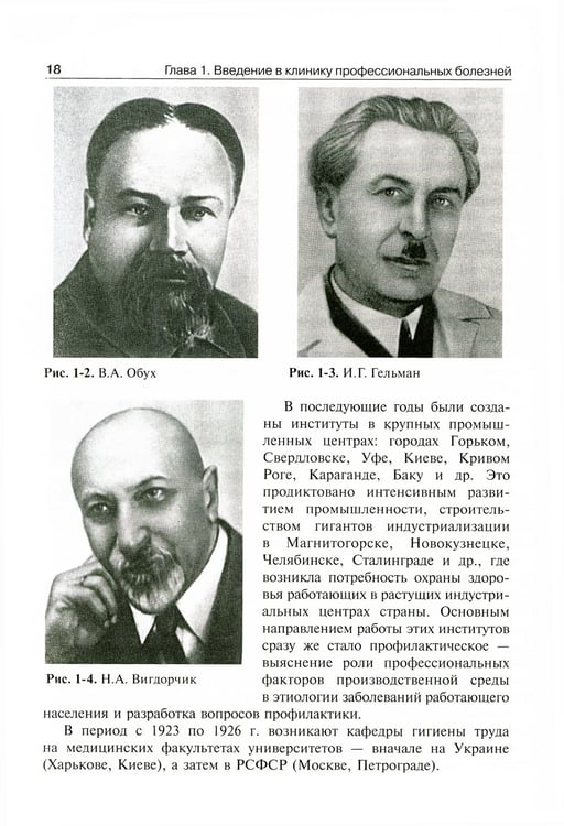 Дополнительное изображение книги «Профессиональные болезни»