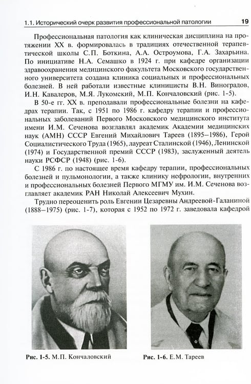 Дополнительное изображение книги «Профессиональные болезни»