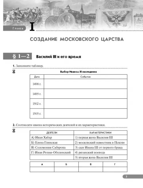 Дополнительное изображение книги «История России. XVI - конец XVII века. 7 класс. Рабочая тетрадь к учебнику И.Л. Андреева и др. ФГОС»