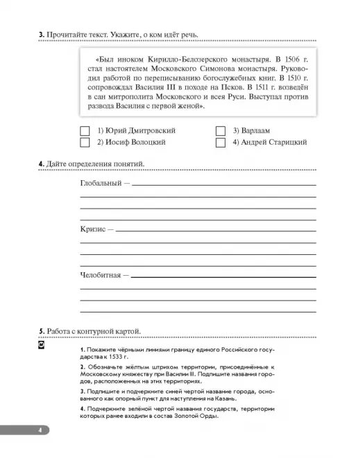 Дополнительное изображение книги «История России. XVI - конец XVII века. 7 класс. Рабочая тетрадь к учебнику И.Л. Андреева и др. ФГОС»