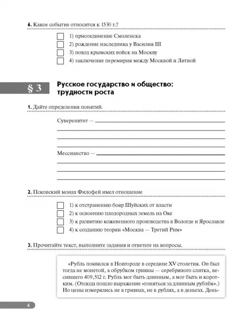 Дополнительное изображение книги «История России. XVI - конец XVII века. 7 класс. Рабочая тетрадь к учебнику И.Л. Андреева и др. ФГОС»