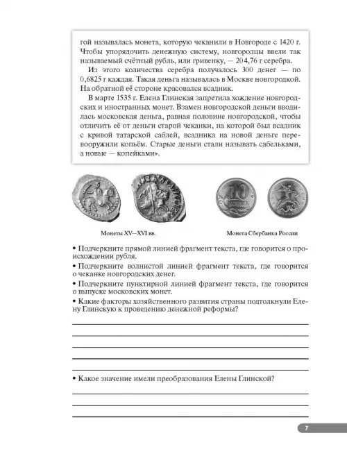 Дополнительное изображение книги «История России. XVI - конец XVII века. 7 класс. Рабочая тетрадь к учебнику И.Л. Андреева и др. ФГОС»