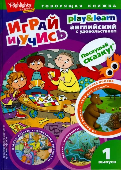Обложка книги «Чей дом лучше? Играй и учись. Выпуск 1» — Савицкая И. А., ISBN 9785367038842