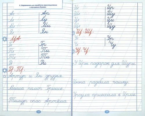 Дополнительное изображение книги «Тренажёр по исправлению почерка. Тетрадь №1. Русский язык. ФГОС»