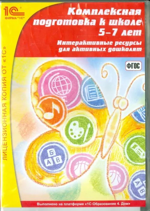 Обложка книги «DVD. Комплексная подготовка к школе. 5-7 лет (CDpc)»
