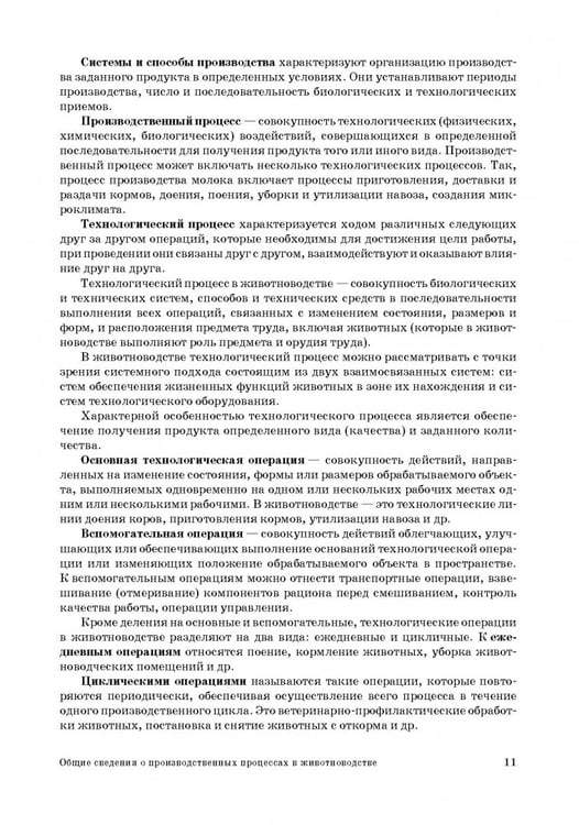 Дополнительное изображение книги «Проектирование ресурсосберегающих технологий и технических систем в животноводстве»