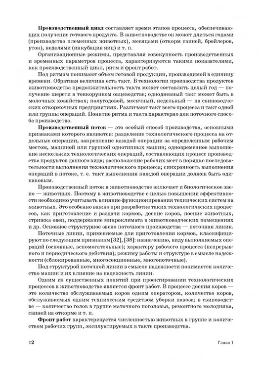 Дополнительное изображение книги «Проектирование ресурсосберегающих технологий и технических систем в животноводстве»
