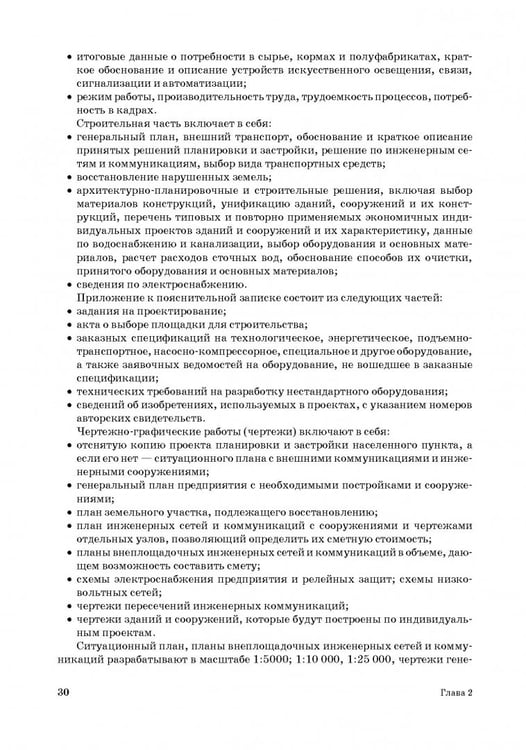 Дополнительное изображение книги «Проектирование ресурсосберегающих технологий и технических систем в животноводстве»
