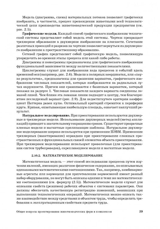 Дополнительное изображение книги «Проектирование ресурсосберегающих технологий и технических систем в животноводстве»