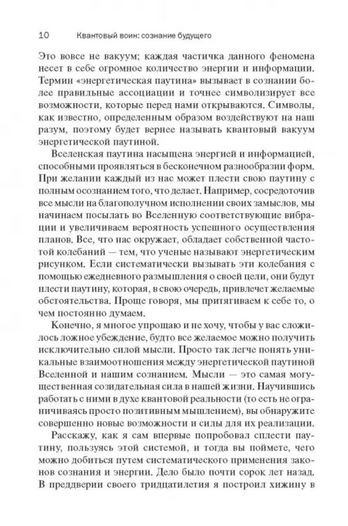 Дополнительное изображение книги «Квантовый воин. Сознание будущего»
