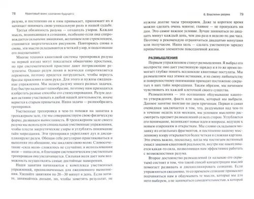 Дополнительное изображение книги «Квантовый воин. Сознание будущего»