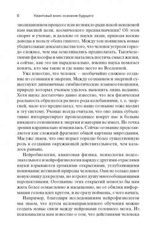 Дополнительное изображение книги «Квантовый воин. Сознание будущего»