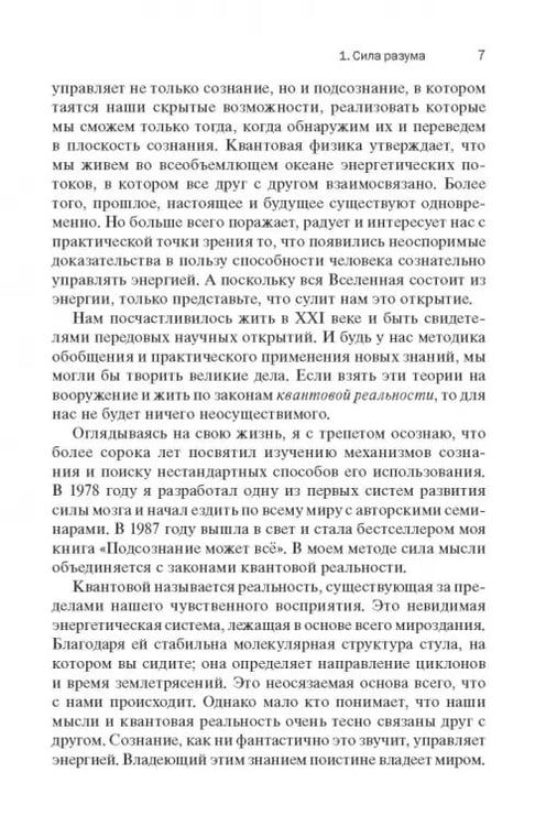 Дополнительное изображение книги «Квантовый воин. Сознание будущего»