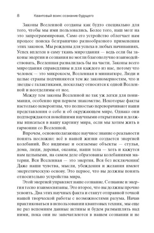 Дополнительное изображение книги «Квантовый воин. Сознание будущего»