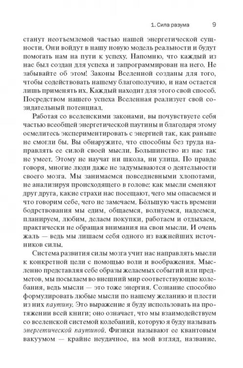Дополнительное изображение книги «Квантовый воин. Сознание будущего»