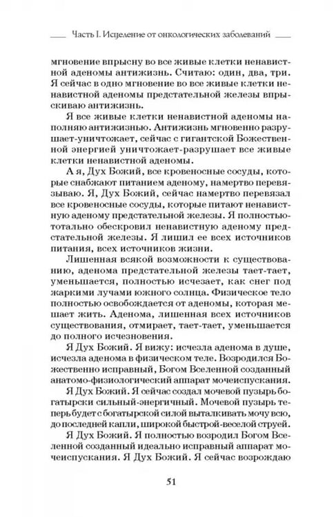Дополнительное изображение книги «Исцеляющие сеансы, проведенные академиком Г. Н. Сытиным. Книга 2»
