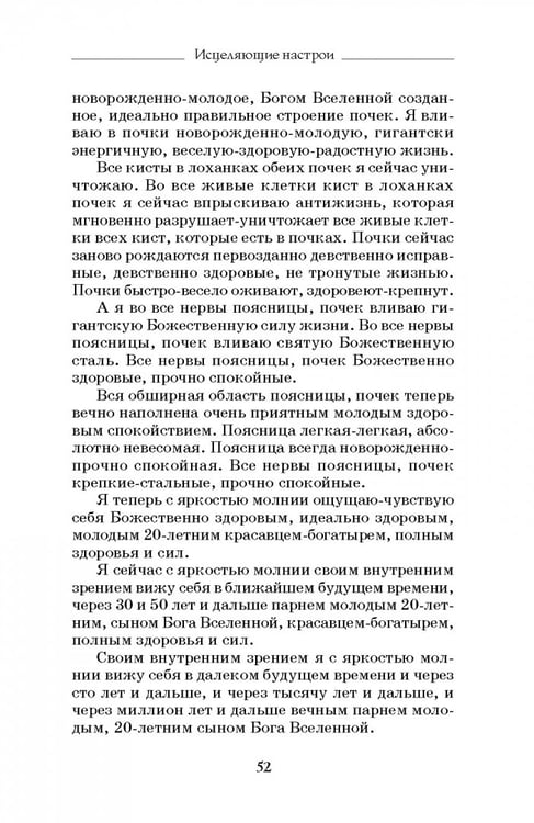 Дополнительное изображение книги «Исцеляющие сеансы, проведенные академиком Г. Н. Сытиным. Книга 2»