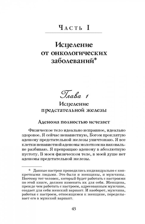 Дополнительное изображение книги «Исцеляющие сеансы, проведенные академиком Г. Н. Сытиным. Книга 2»