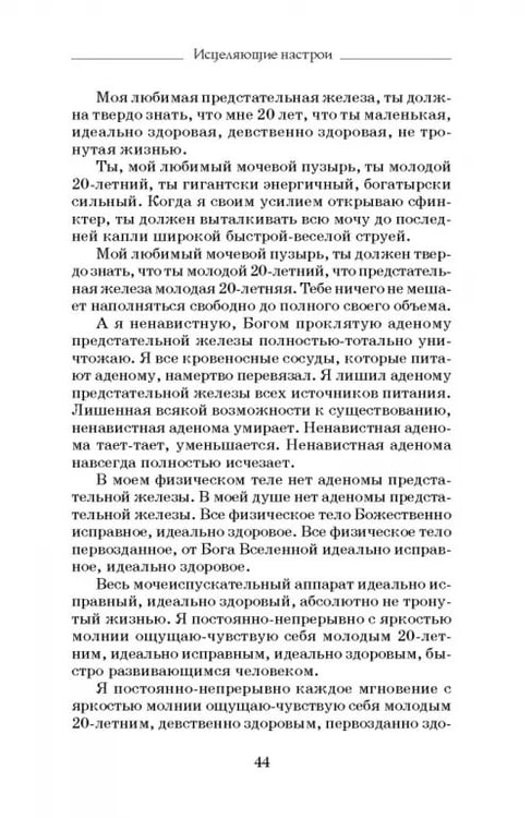 Дополнительное изображение книги «Исцеляющие сеансы, проведенные академиком Г. Н. Сытиным. Книга 2»
