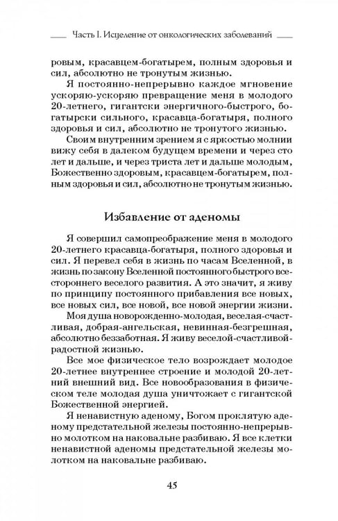 Дополнительное изображение книги «Исцеляющие сеансы, проведенные академиком Г. Н. Сытиным. Книга 2»