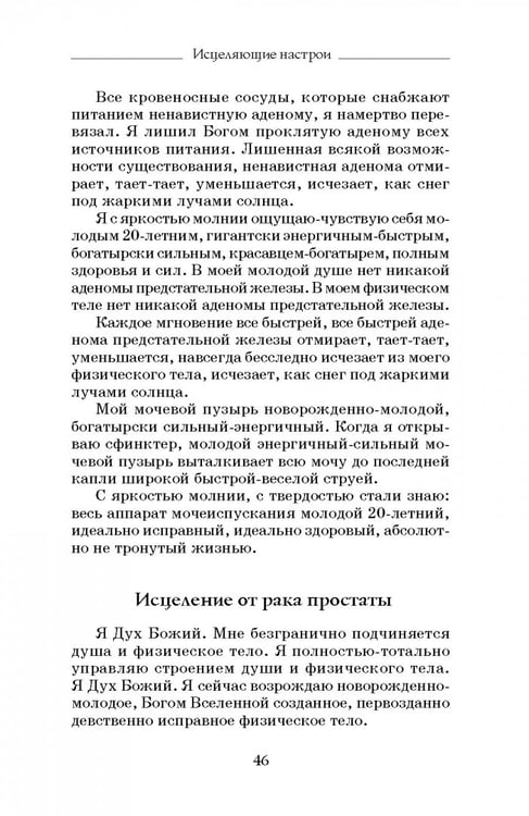 Дополнительное изображение книги «Исцеляющие сеансы, проведенные академиком Г. Н. Сытиным. Книга 2»