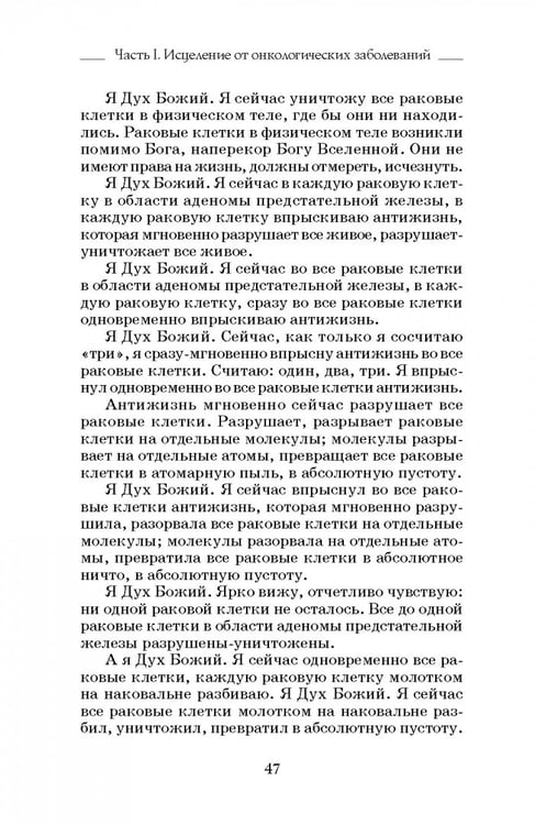 Дополнительное изображение книги «Исцеляющие сеансы, проведенные академиком Г. Н. Сытиным. Книга 2»