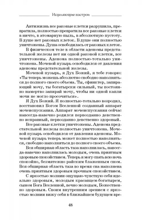 Дополнительное изображение книги «Исцеляющие сеансы, проведенные академиком Г. Н. Сытиным. Книга 2»