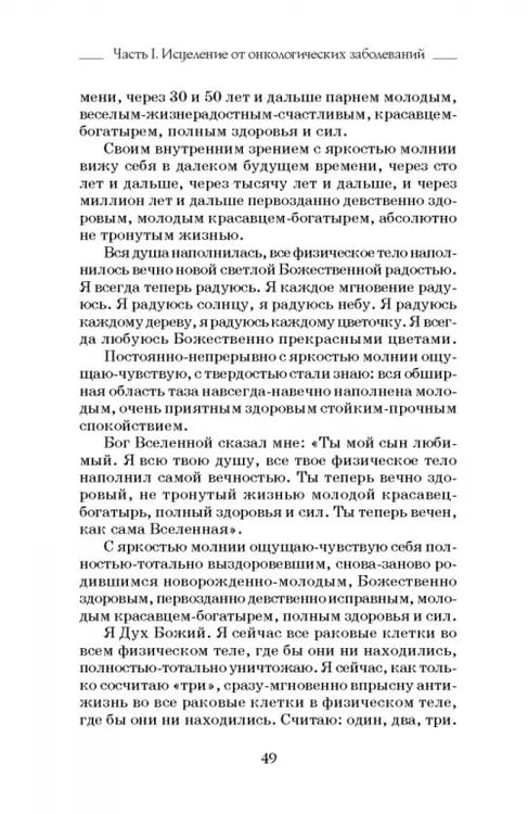 Дополнительное изображение книги «Исцеляющие сеансы, проведенные академиком Г. Н. Сытиным. Книга 2»