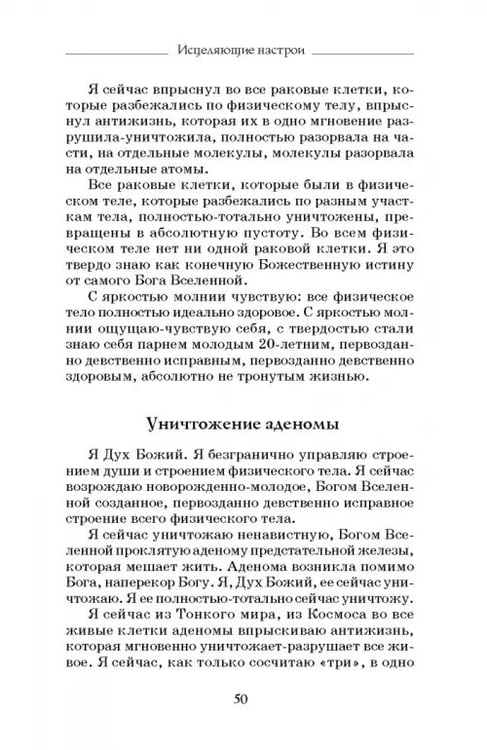 Дополнительное изображение книги «Исцеляющие сеансы, проведенные академиком Г. Н. Сытиным. Книга 2»