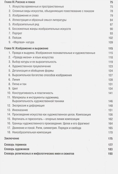 Дополнительное изображение книги «Основы художественной грамоты»